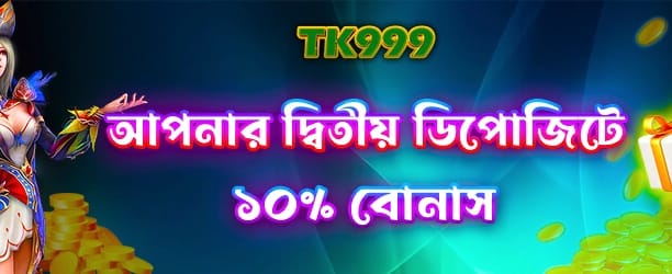 666zzzapp.com দ্বিতীয় ডিপোজিট বোনাস